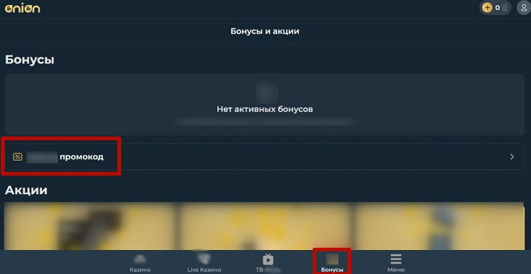 Строка для применения купонов
