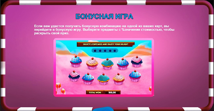 Бонусная игра